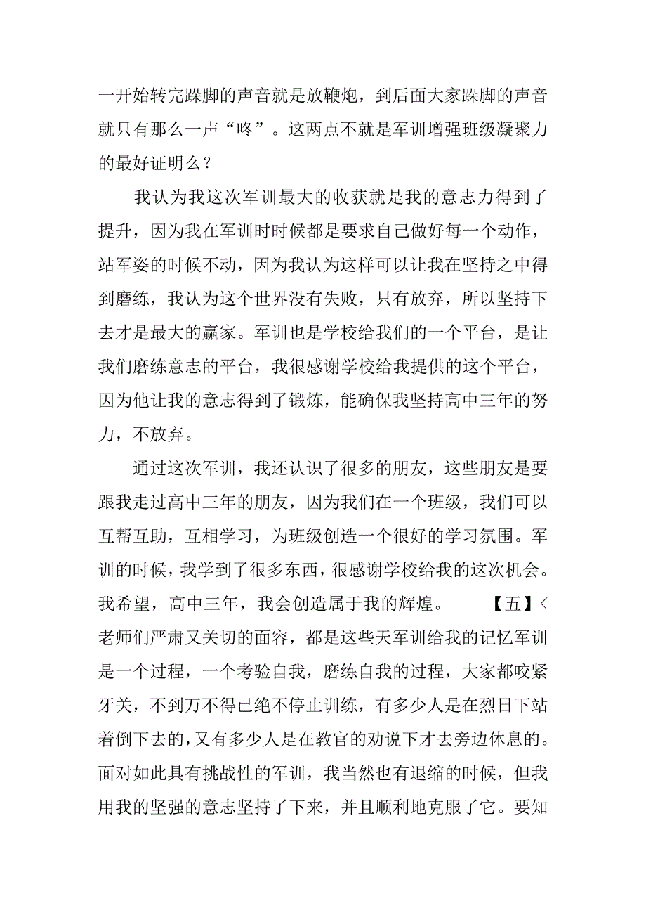 xx高中生军训感言800字范文_第4页