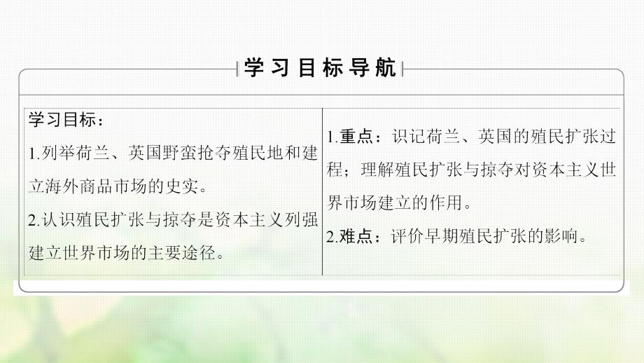 2018-2019学年高中历史第2单元工业文明的崛起和对中国的冲击第8课欧洲的殖民扩张与掠夺课件岳麓版必修2_第2页