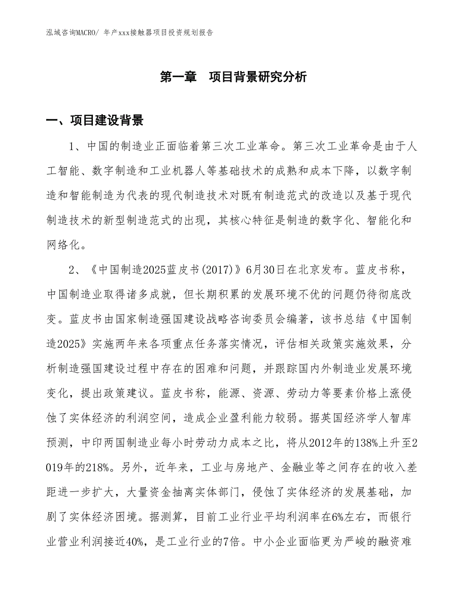 年产xxx接触器项目投资规划报告_第3页