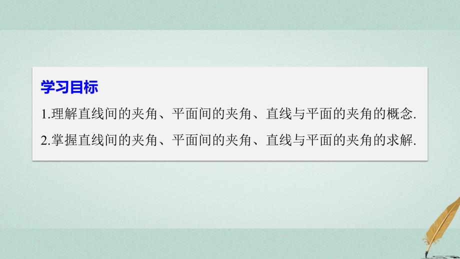 2018-2019版高中数学第二章空间向量与立体几何5夹角的计算课件北师大版选修_第2页