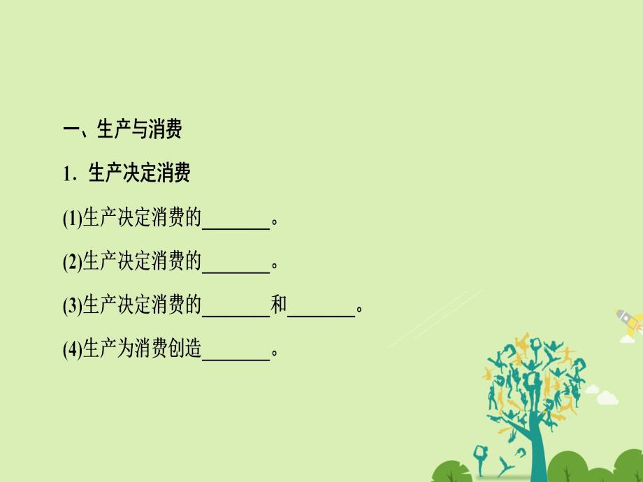 2018-2019学年高中政治 2.4.1 发展生产　满足消费课件 新人教版必修1_第4页