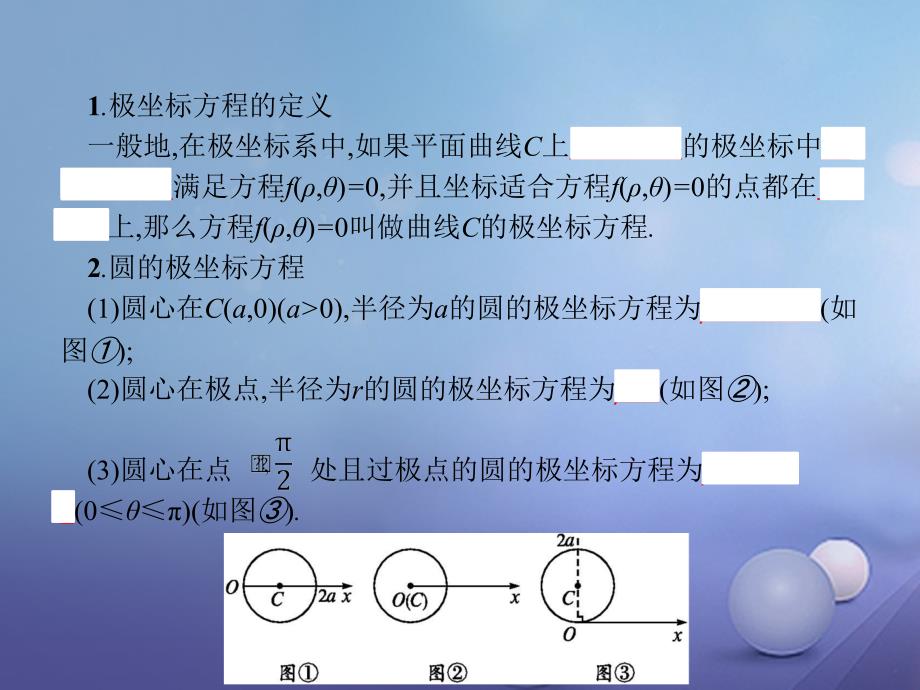 2018-2019学年高中数学第一讲坐标系1.3简单曲线的极坐标方程课件新人教a版选修_第3页