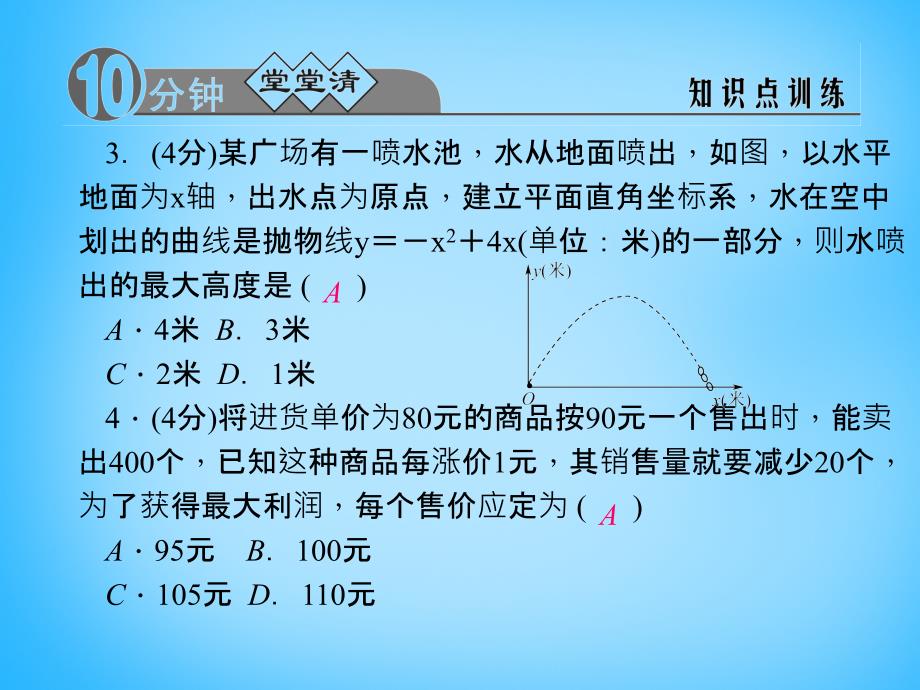 2018-2019学年九年级数学上册 1.4.2 利用二次函数解决距离和利润问题课件 （新版）浙教版_第3页