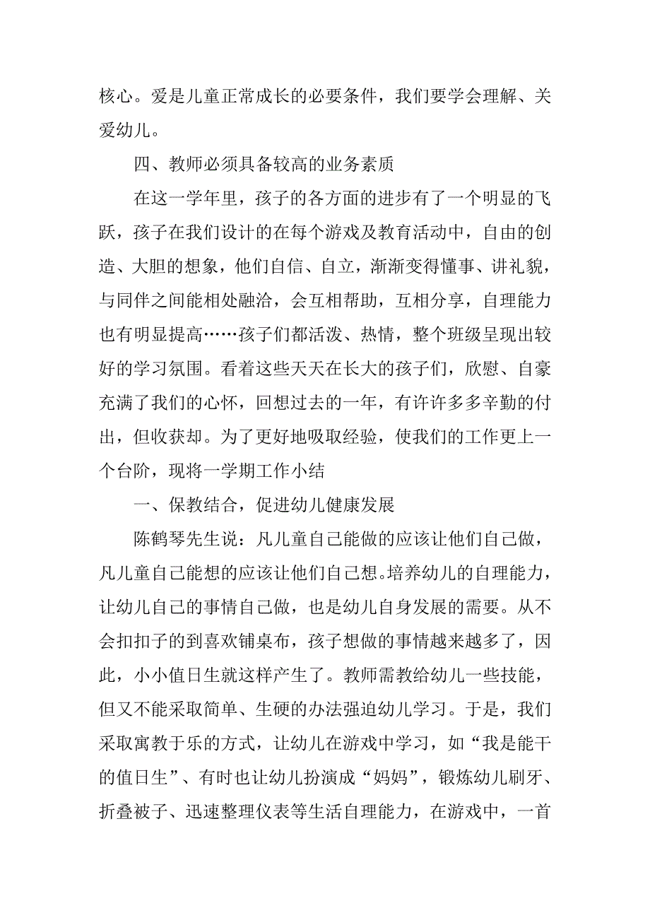 xx幼儿教师培训心得体会范文_第2页