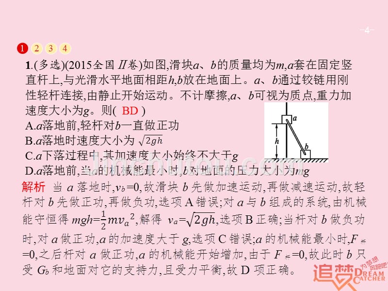 2018年高考物理二轮复习专题整合高频突破专题二功和能动量和能量1动能定理机械能守恒定律功能关系的应用课件_第4页