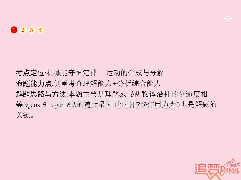 2018年高考物理二轮复习专题整合高频突破专题二功和能动量和能量1动能定理机械能守恒定律功能关系的应用课件_第5页