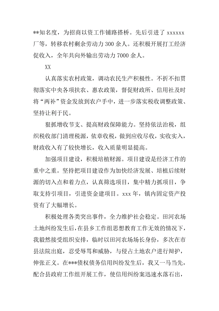 20xx领导干部述职述廉报告_2_第2页