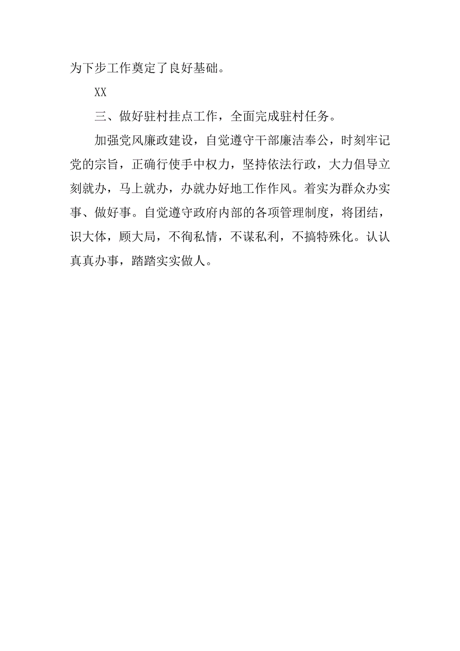 20xx领导干部述职述廉报告_2_第3页