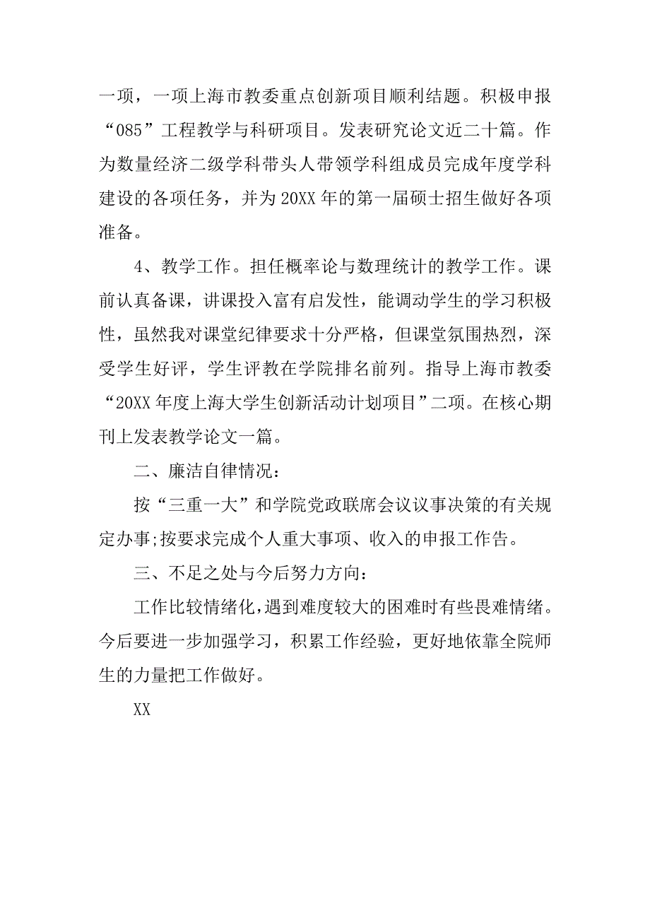 20xx年商务信息学院党总支副书记述职报告_第2页