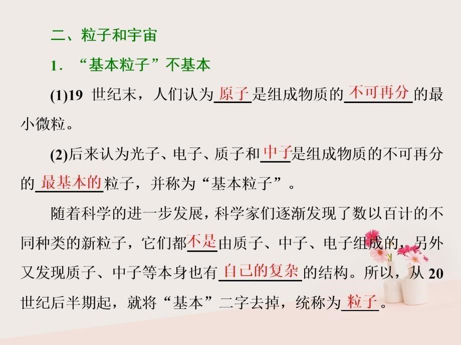 2018-2019学年高中物理第十九章原子核第78节核聚变粒子和宇宙课件新人教版选修_第5页