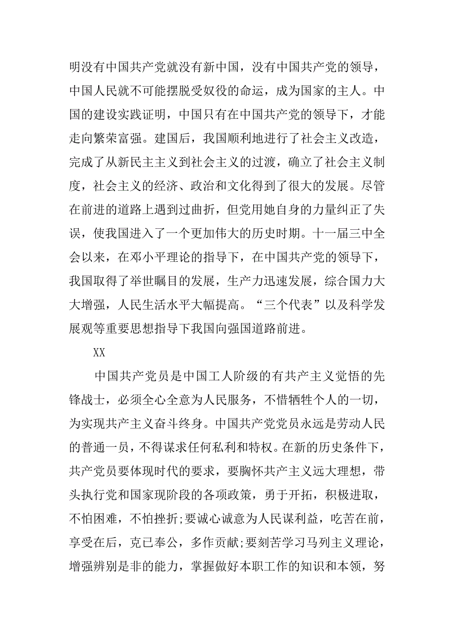 20xx大学生入党申请书800字_1_第2页