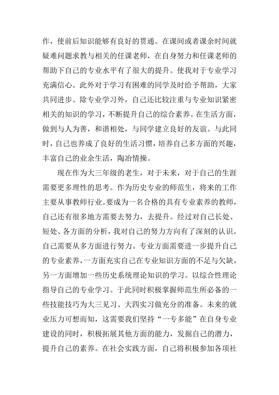 xx大三入党积极分子10月思想汇报_第2页