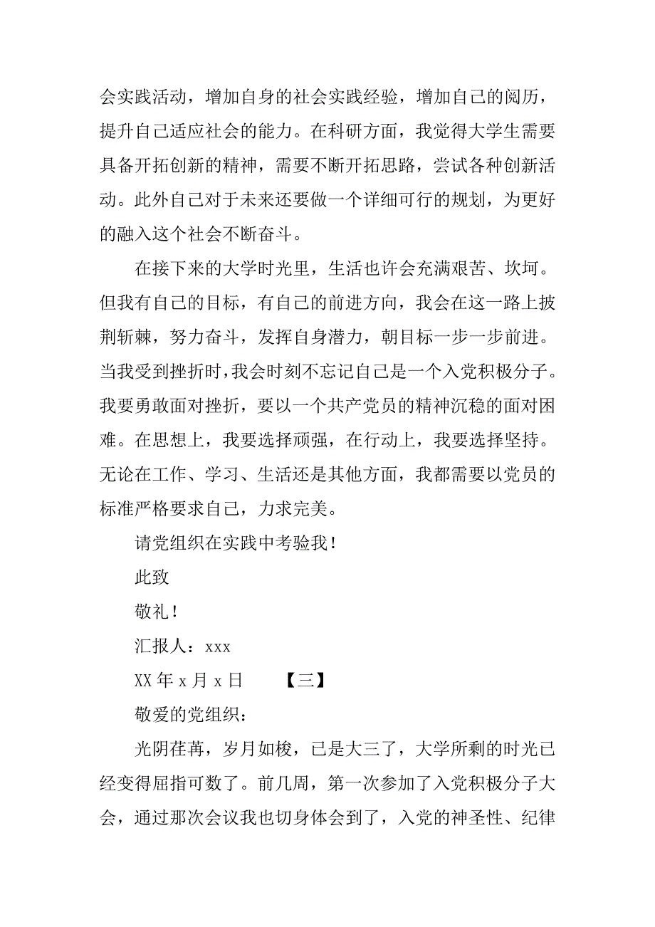 xx大三入党积极分子10月思想汇报_第3页