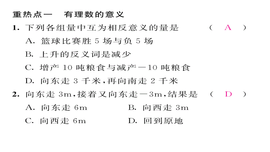 2016年第二章有理数及其运算中考重热点突破练习题及答案_第2页