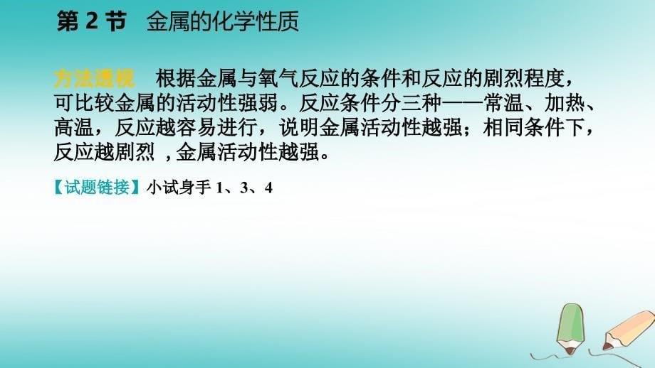 2018年秋九年级科学上册第2章物质转化与材料利用第2节金属的化学性质练习课件新版浙教版_第5页