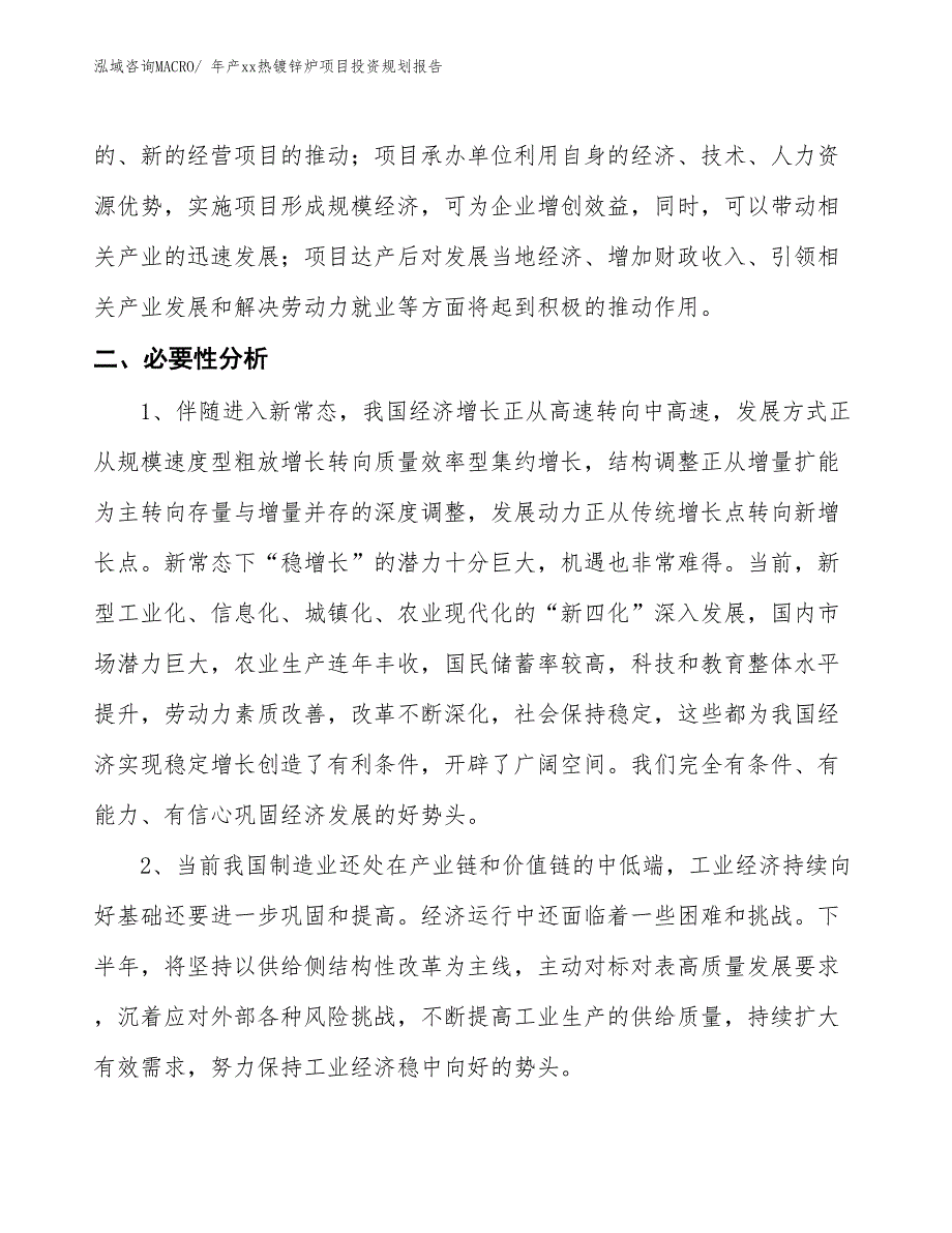 年产xx热镀锌炉项目投资规划报告_第4页