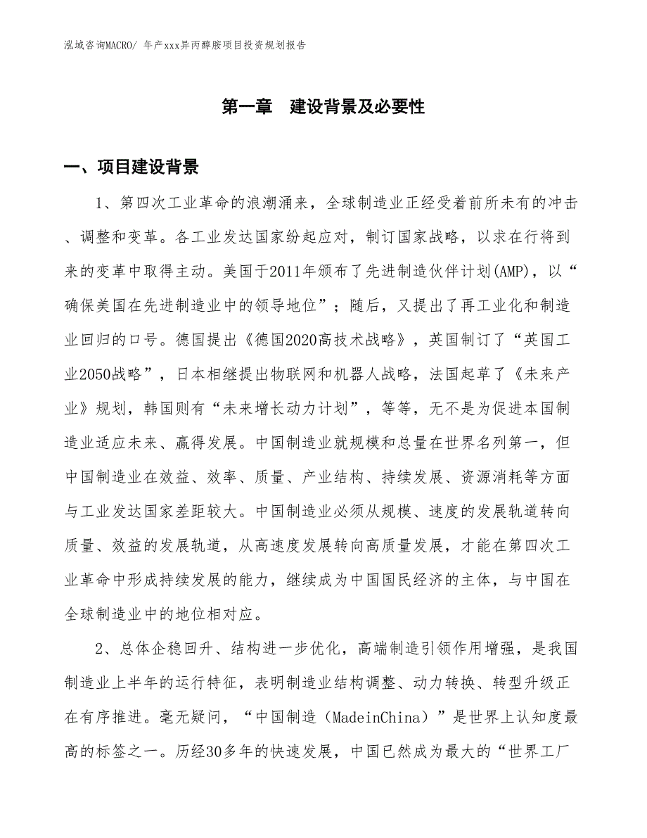 年产xxx异丙醇胺项目投资规划报告_第3页