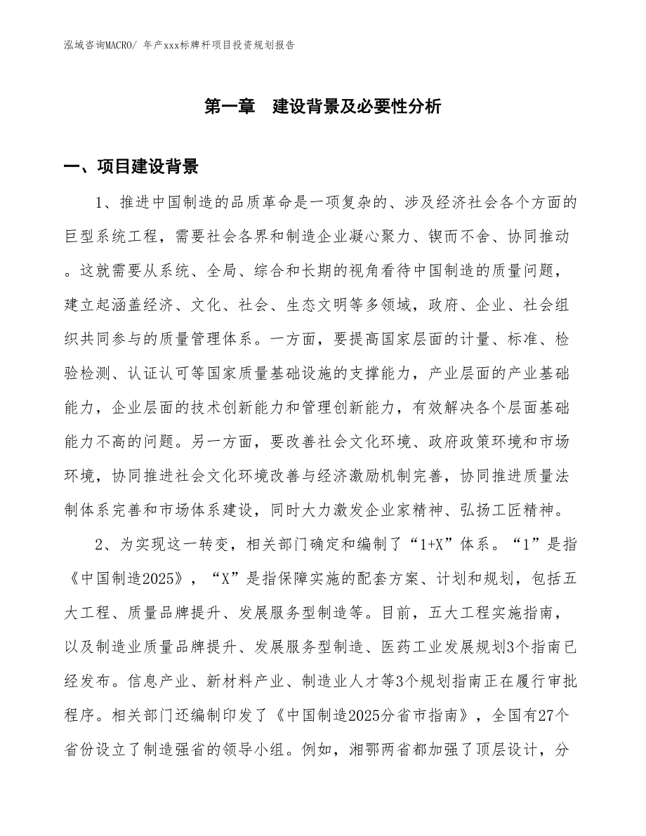 年产xxx标牌杆项目投资规划报告_第3页