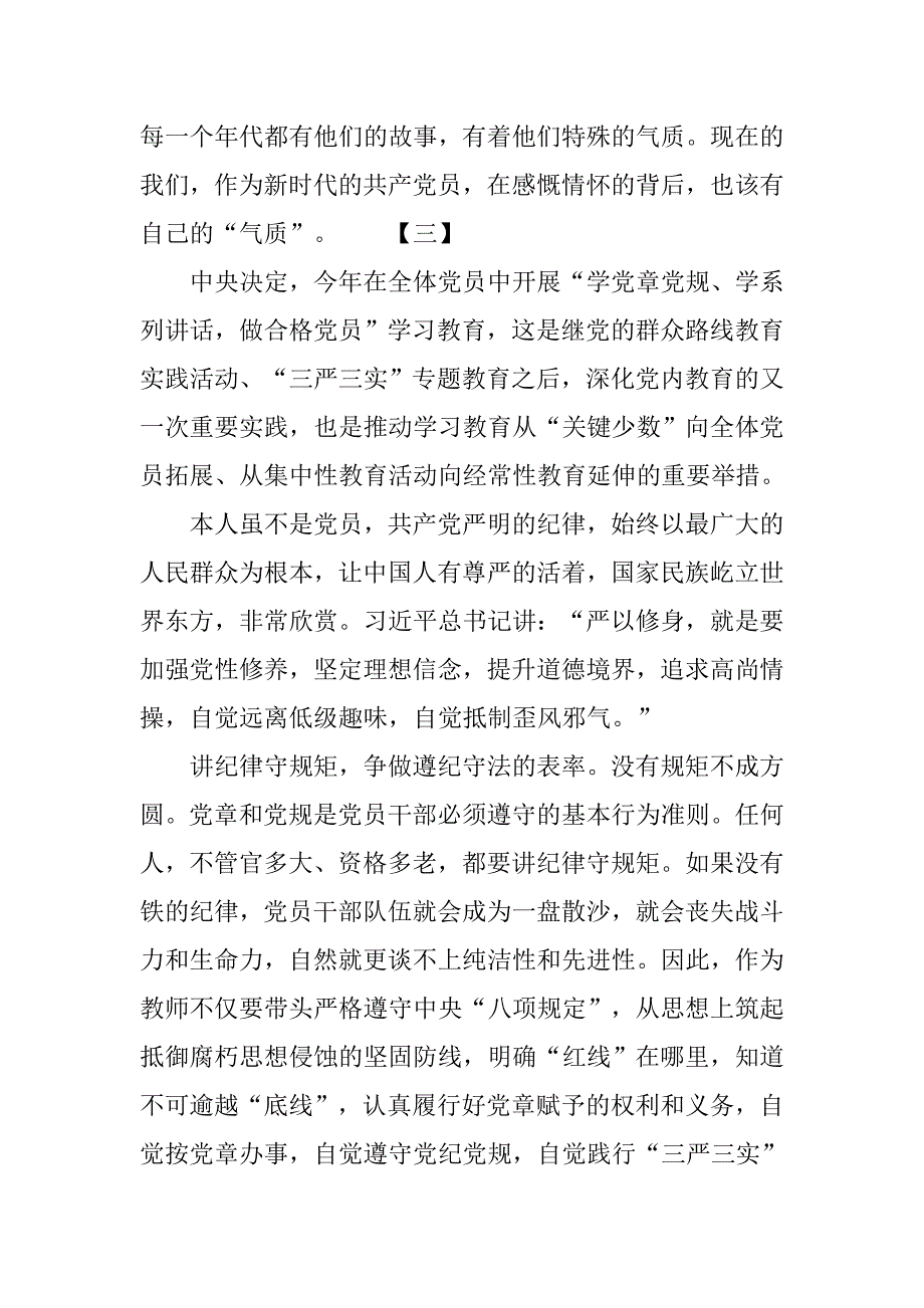 20xx大学生党员两学一做心得体会20xx字_第3页