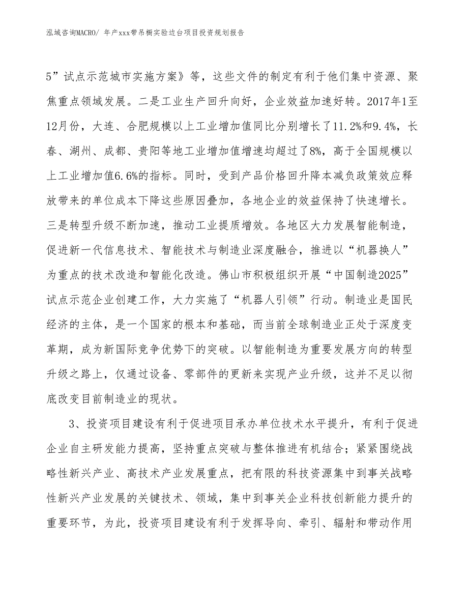 年产xxx带吊橱实验边台项目投资规划报告_第4页