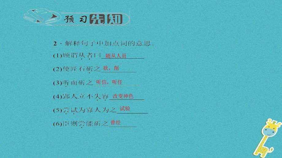 2018七年级语文下册第七单元29古文二则习题课件语文版_第3页