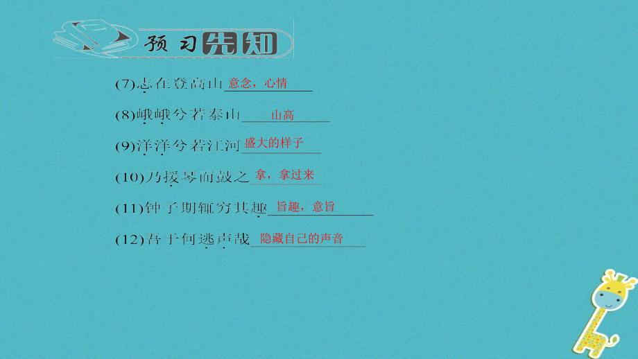 2018七年级语文下册第七单元29古文二则习题课件语文版_第4页