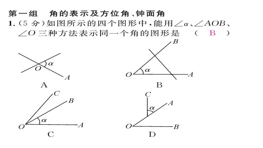 初一数学(含2016年中考题)第4章 直线与角重周末练习题及答案_1_第2页