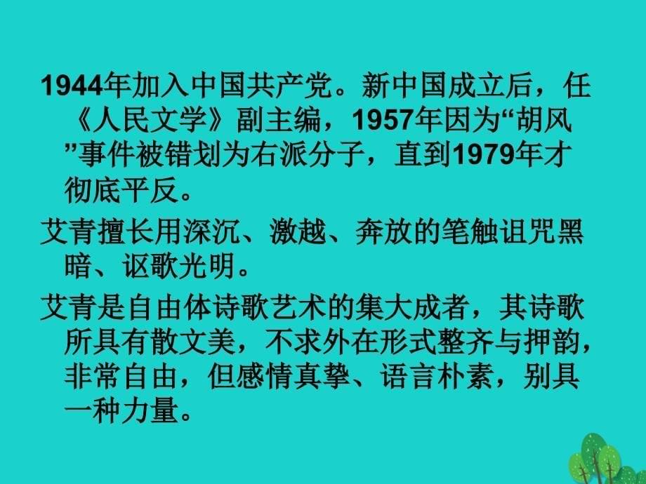 2018-2019学年高一语文上册《雪落在中国的土地上》课件 华东师大版_第5页