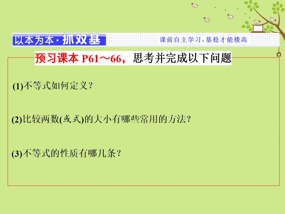 2018-2019学年高中数学第三章不等式3.1不等关系与不等式课件新人教b版必修_第2页