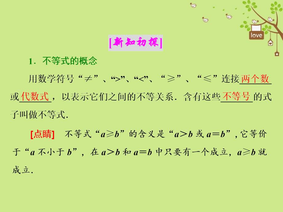 2018-2019学年高中数学第三章不等式3.1不等关系与不等式课件新人教b版必修_第3页