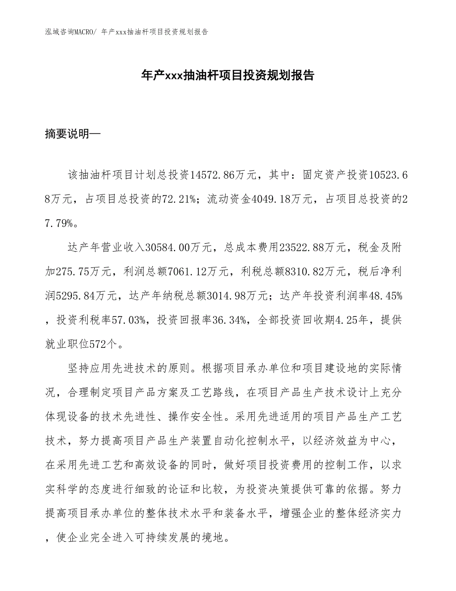 年产xxx抽油杆项目投资规划报告_第1页