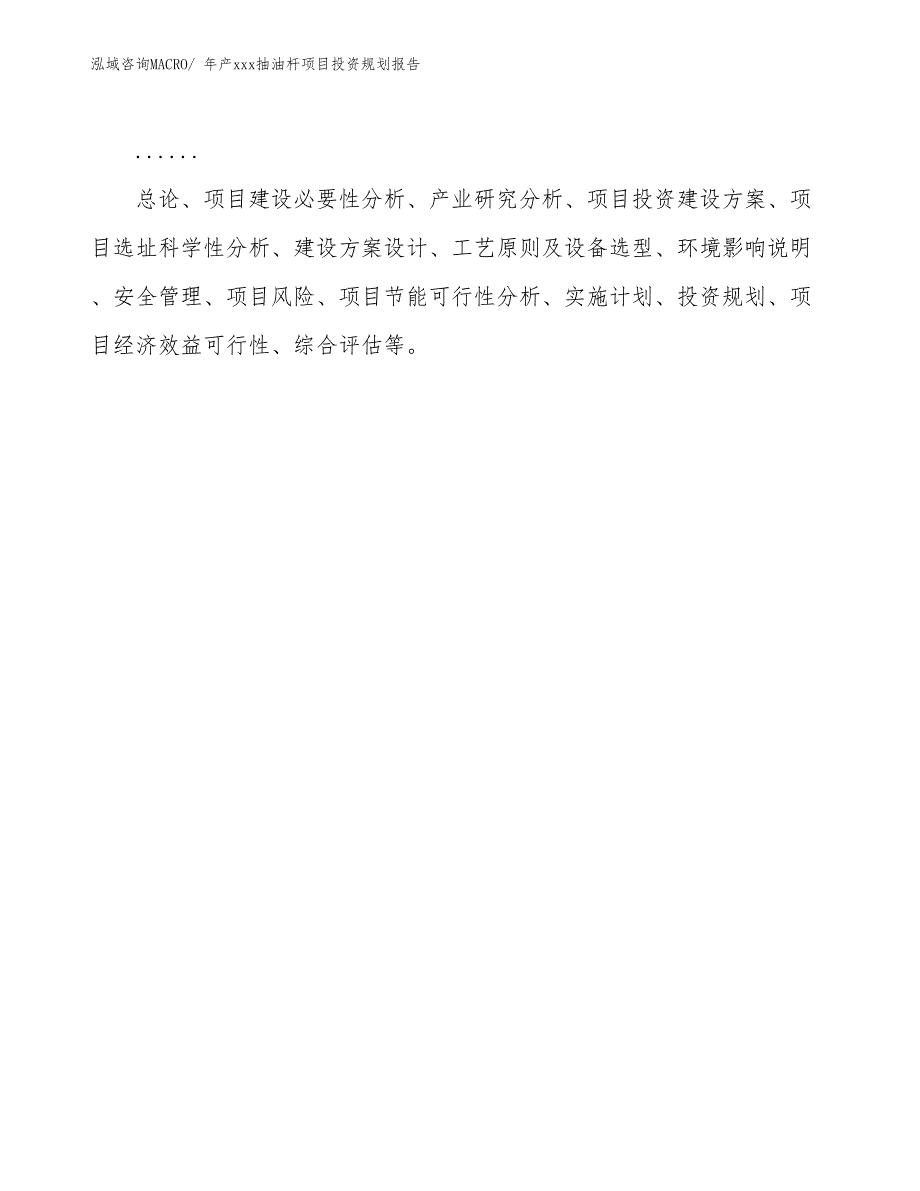 年产xxx抽油杆项目投资规划报告_第2页