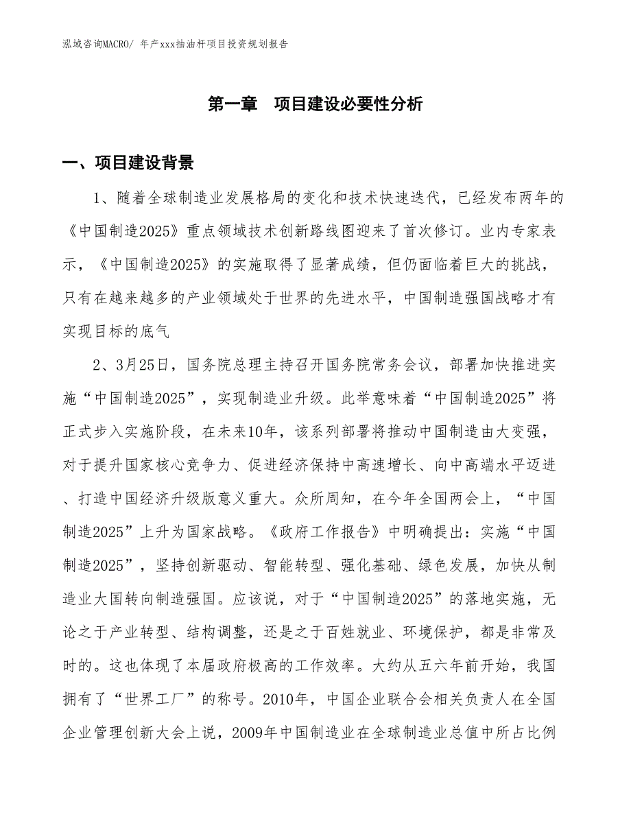 年产xxx抽油杆项目投资规划报告_第3页