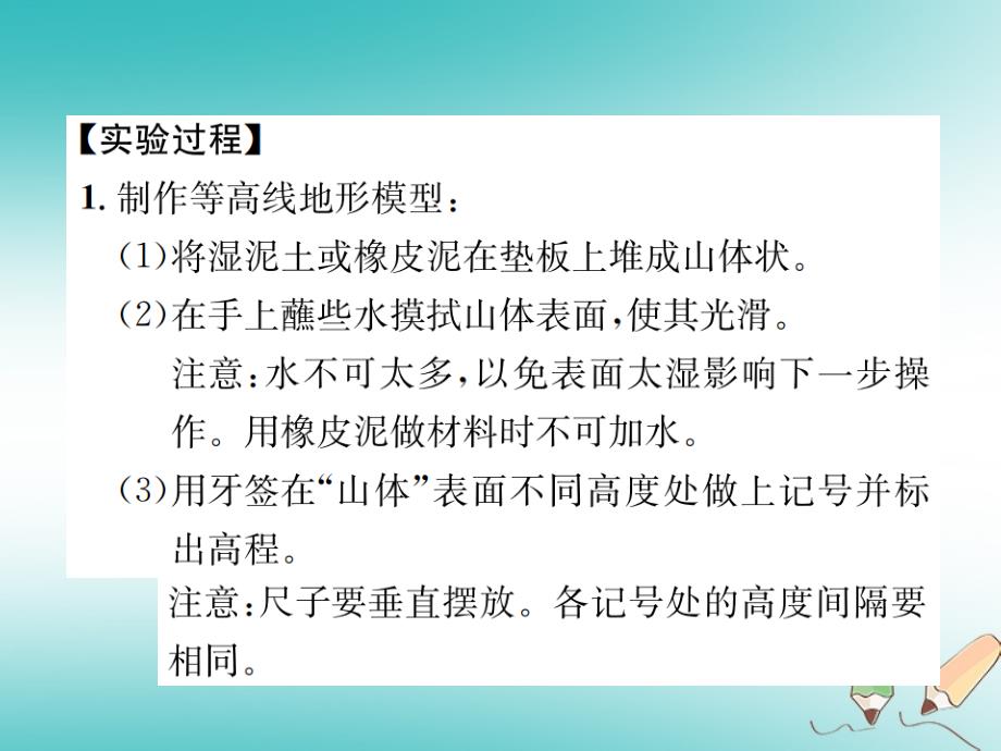 2018年秋七年级科学上册第3章人类的家园-地球地球与宇宙分组实验制作简单等高线地形模型课件新版浙教版_第4页