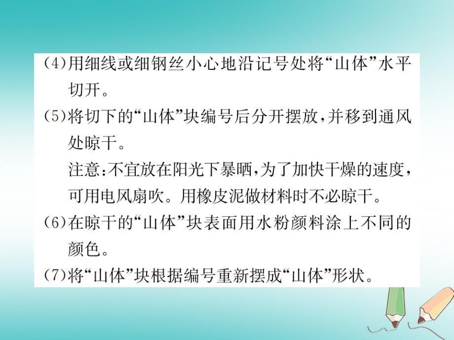 2018年秋七年级科学上册第3章人类的家园-地球地球与宇宙分组实验制作简单等高线地形模型课件新版浙教版_第5页