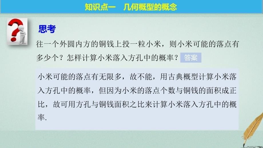 2018-2019版高中数学第三章概率3模拟方法--概率的应用课件北师大版必修_第5页