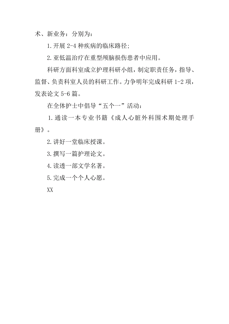 icu护士长年终述职报告20xx icu护士长年度述职报告_第4页