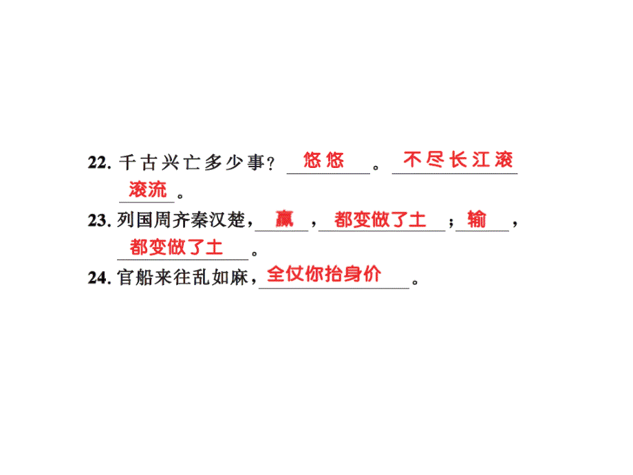 2016年九年级上册5专题五古诗词默写和赏析练习题及答案_第4页