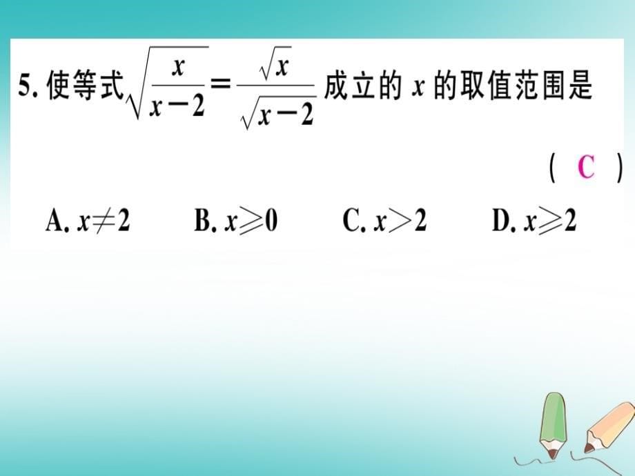 2018年秋八年级数学上册 第十五章 二次根式 15.1 二次根式 第2课时 二次根式的性质习题课件 （新版）冀教版_第5页