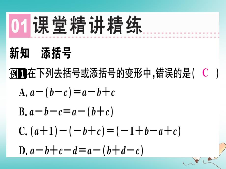 广东专用2018年秋八年级数学上册第十四章整式的乘法与因式分解14.2乘法公式14.2.2完全平方公式2课件(新版)新人教版_第2页