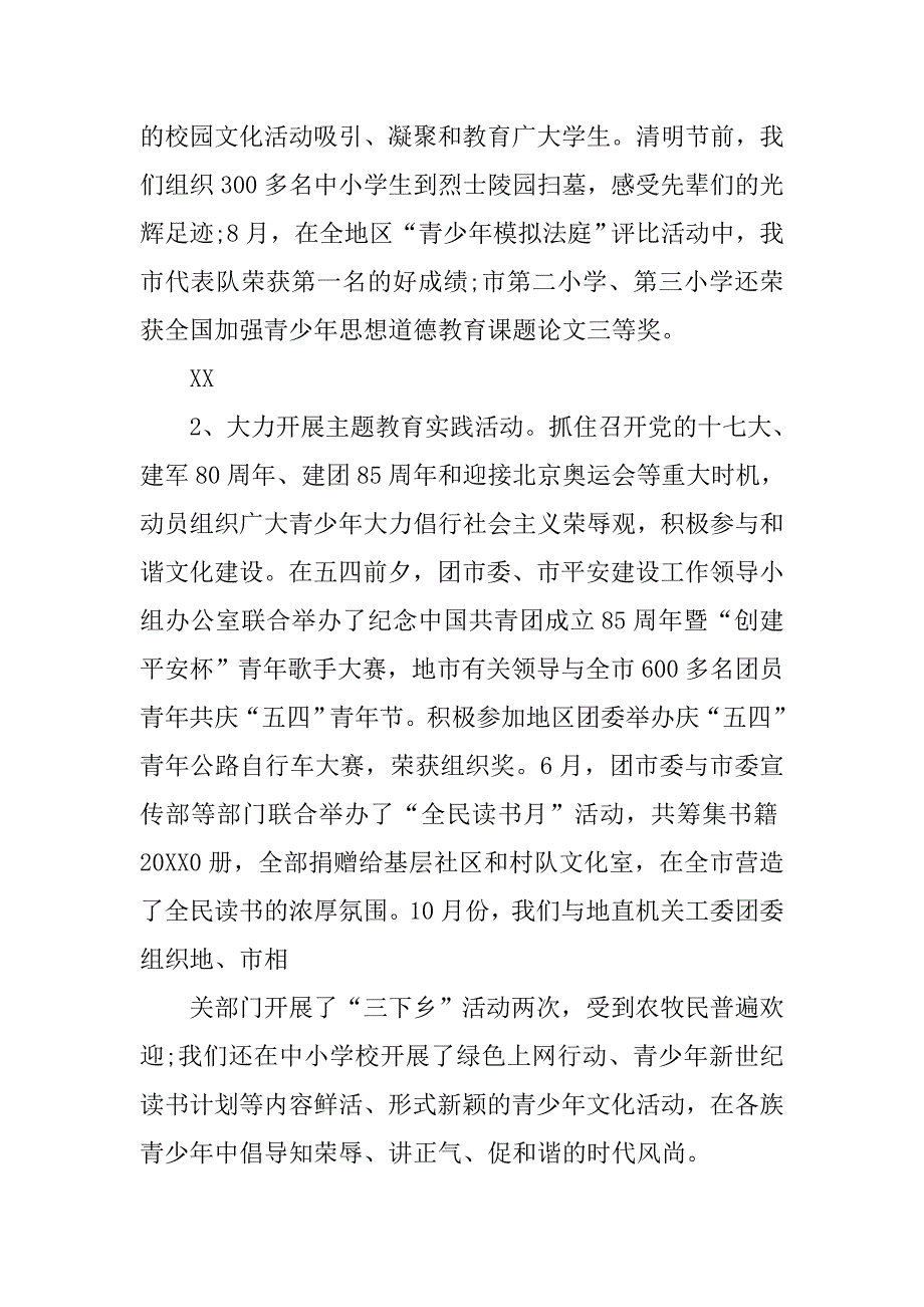 20xx团委述职报告_1_第4页