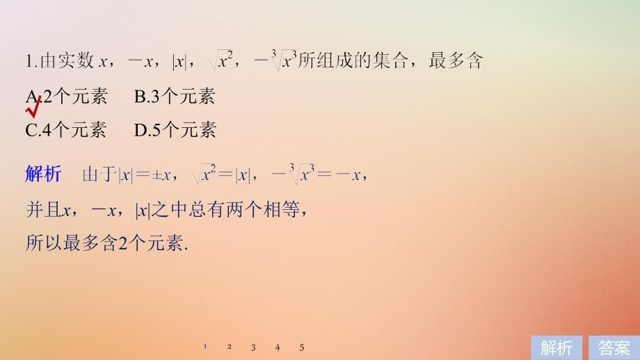 全国通用2018届高考数学二轮复习第一篇求准提速基础小题不失分第1练集合课件文_第5页