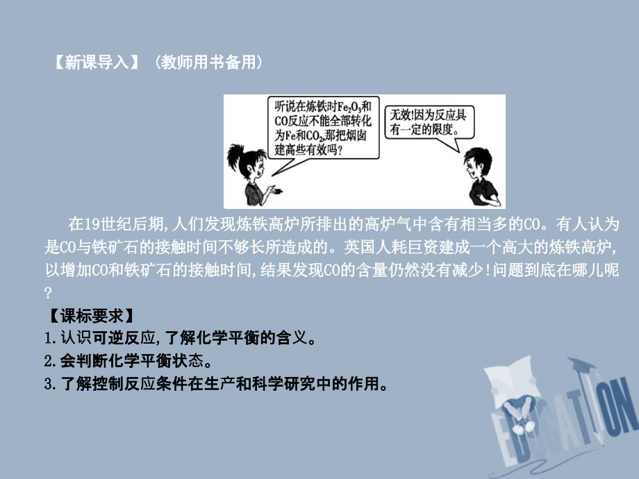 2018-2019学年高中化学第二章化学反应与能量第三节化学反应的速率和限度第2课时化学反应的限度和化学反应条件的控制课件新人教版必修_第2页