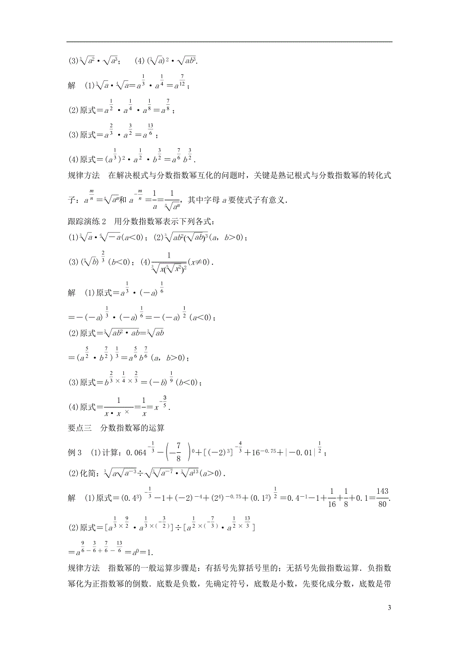 2018版高考数学专题2指数函数对数函数和幂函数2.1.1指数概念的推广学案湘教版必修_第3页