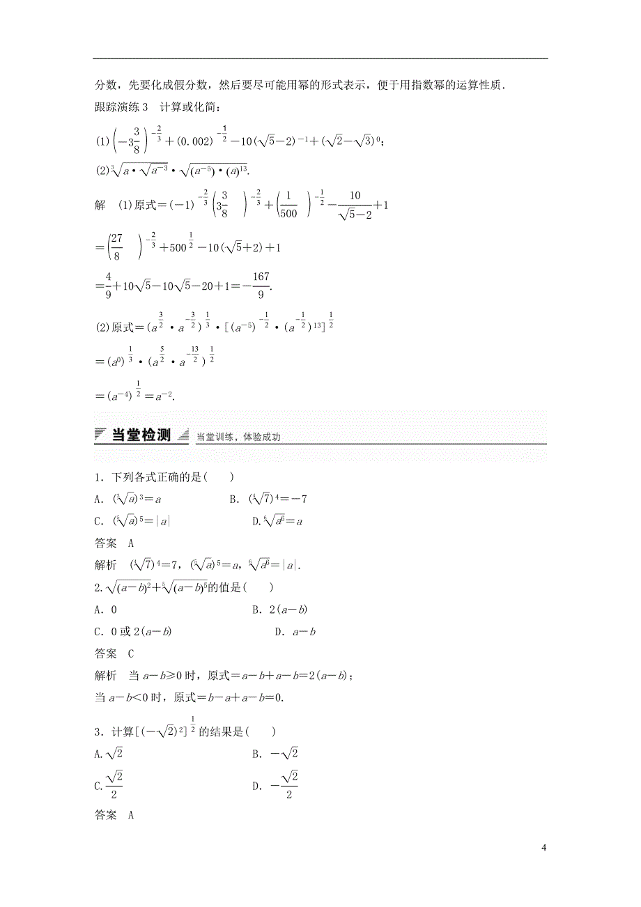 2018版高考数学专题2指数函数对数函数和幂函数2.1.1指数概念的推广学案湘教版必修_第4页