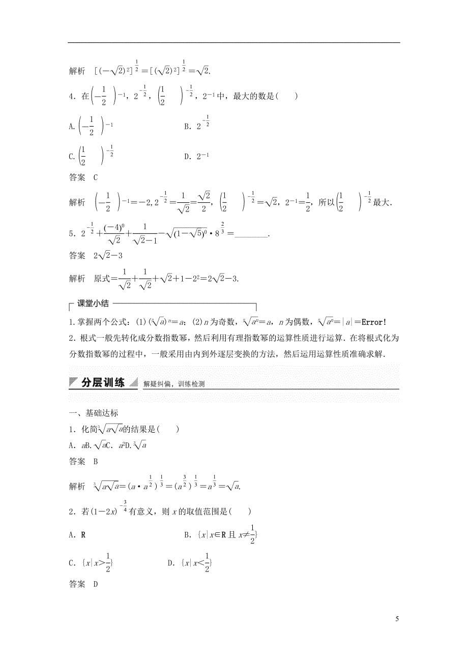 2018版高考数学专题2指数函数对数函数和幂函数2.1.1指数概念的推广学案湘教版必修_第5页