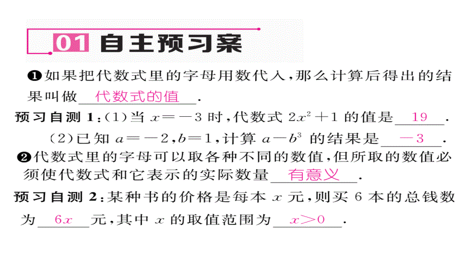 初一数学（含2016年中考题）2.3代数式的值_第2页