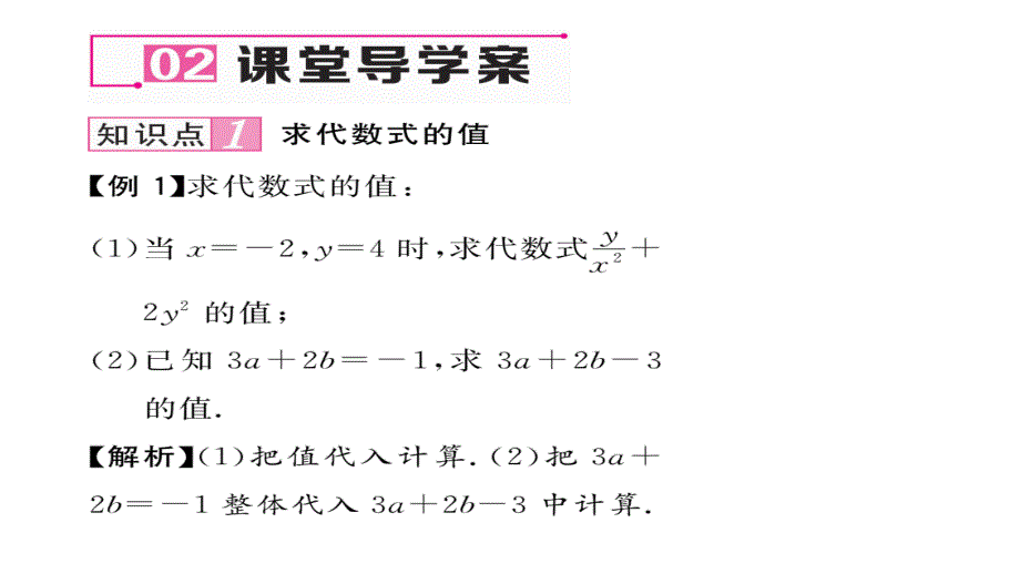 初一数学（含2016年中考题）2.3代数式的值_第3页