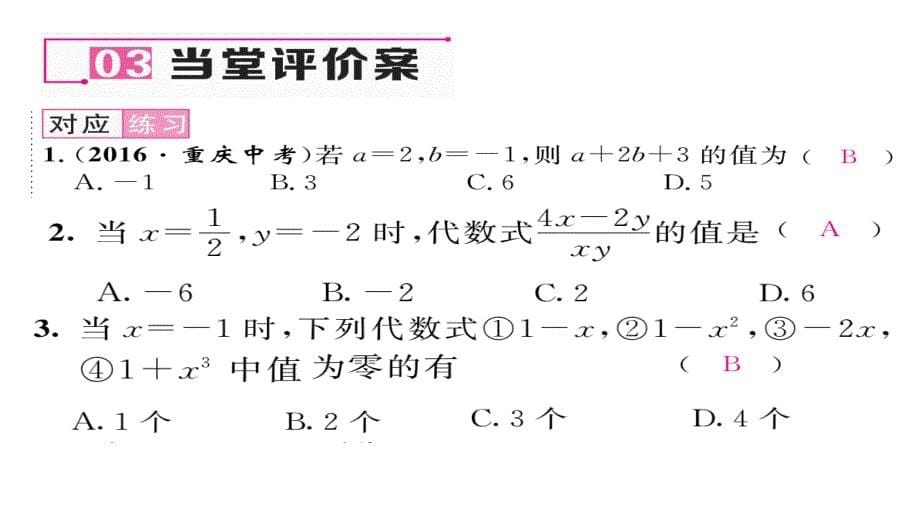 初一数学（含2016年中考题）2.3代数式的值_第5页