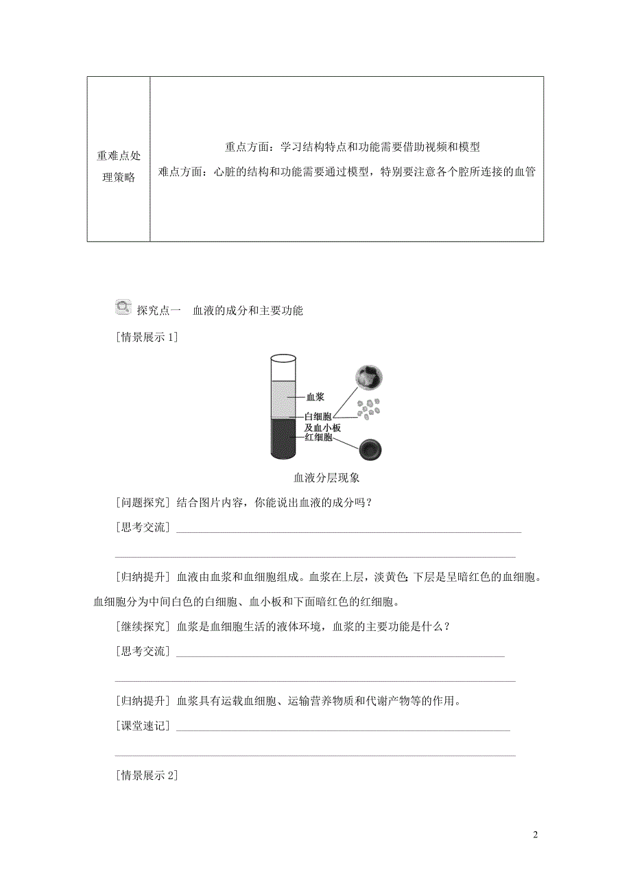 2018年秋九年级科学上册第4章代谢与平衡第3节体内物质的运输第1课时血液心脏和血管导学案无答案新版浙教版_第2页